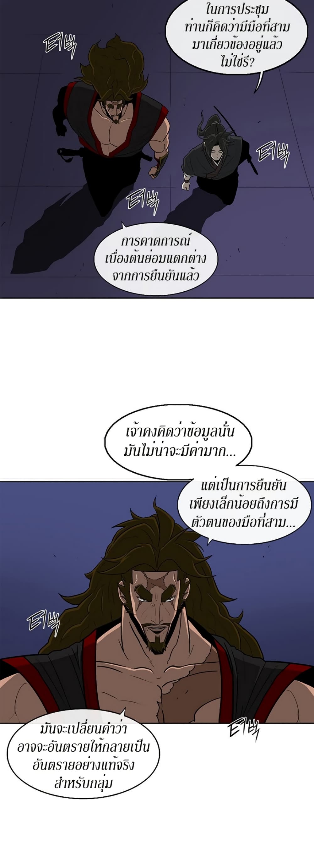 Legend of the Northern Blade page 21