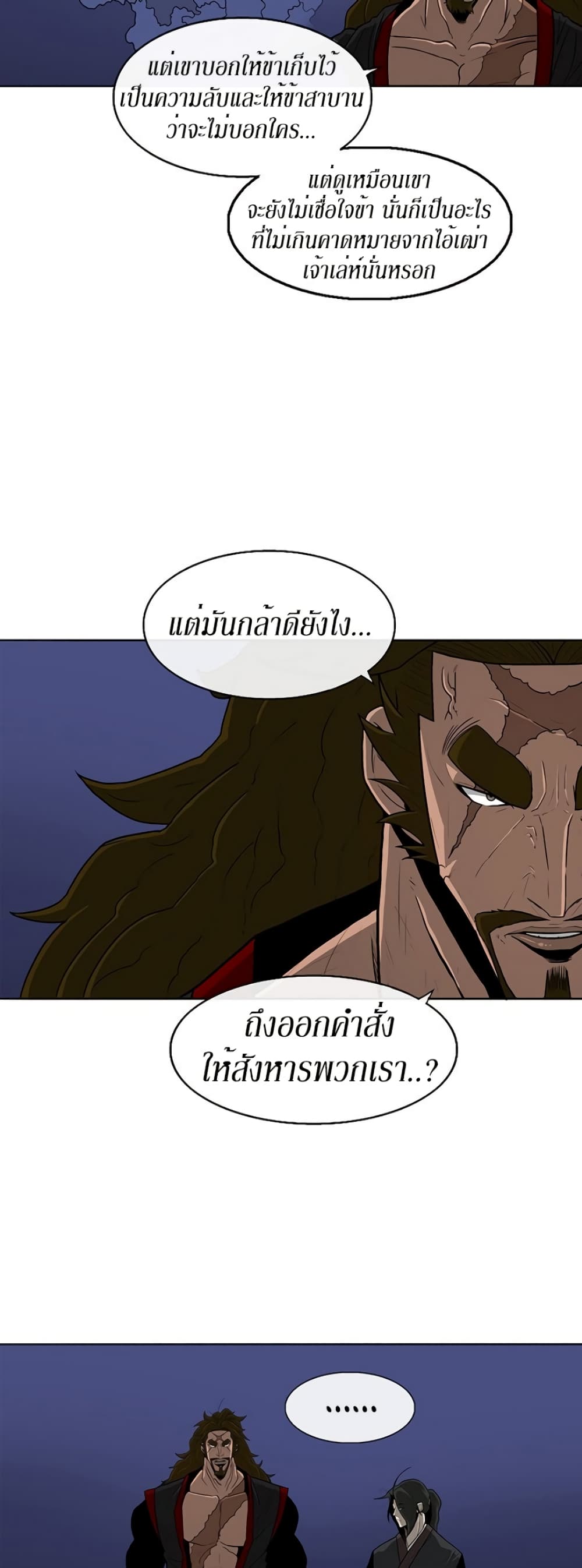 Legend of the Northern Blade page 23