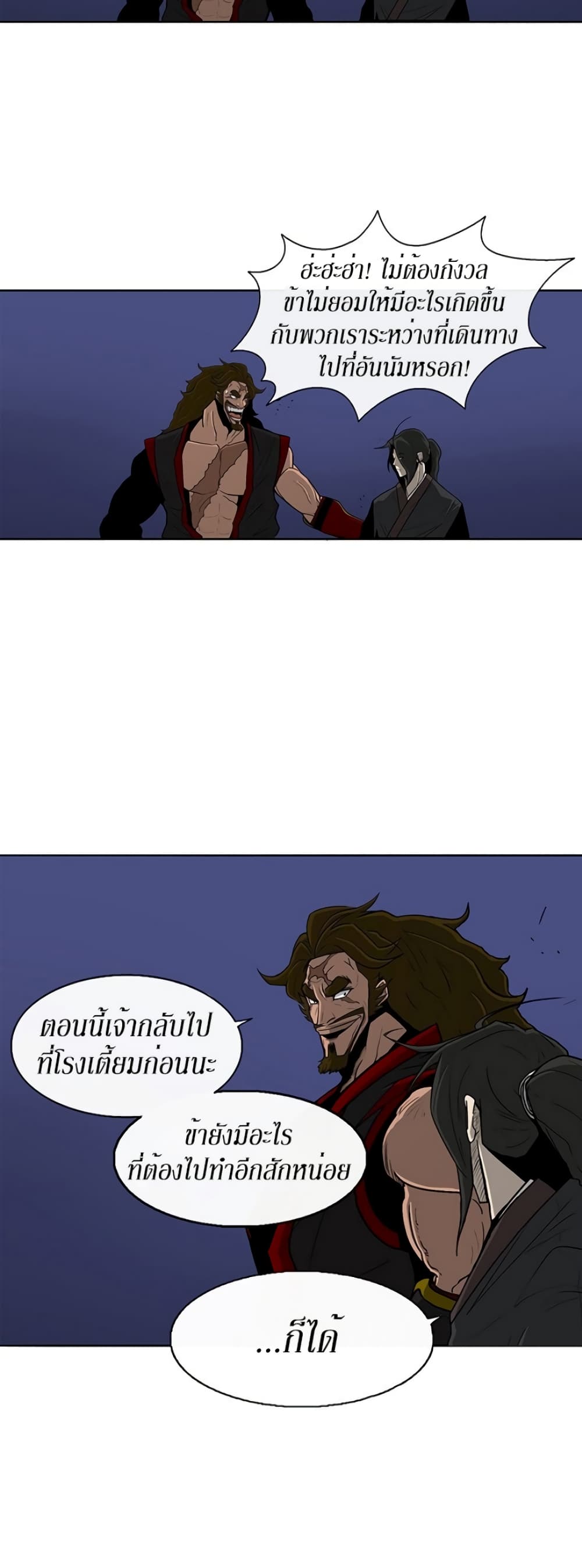 Legend of the Northern Blade page 24