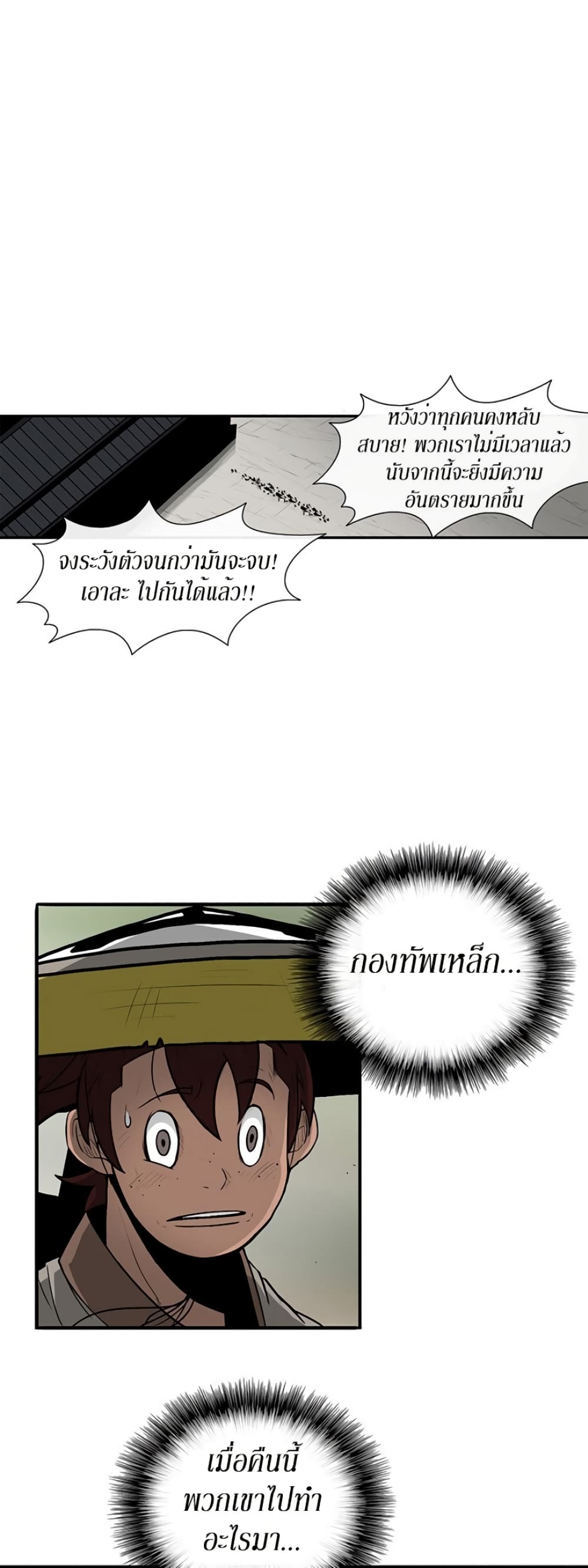 Legend of the Northern Blade page 31
