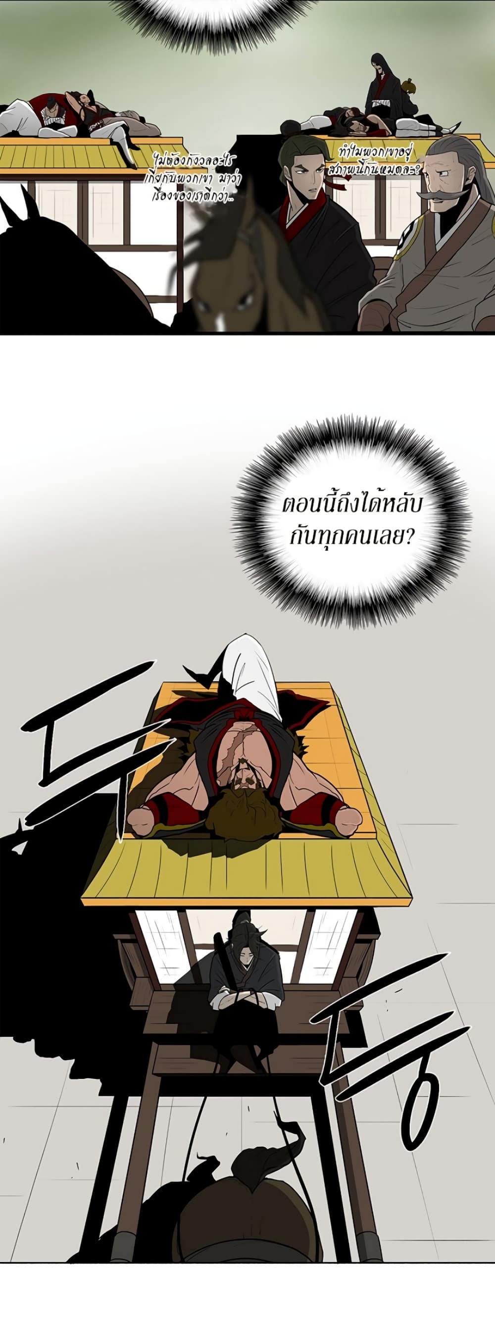 Legend of the Northern Blade page 32