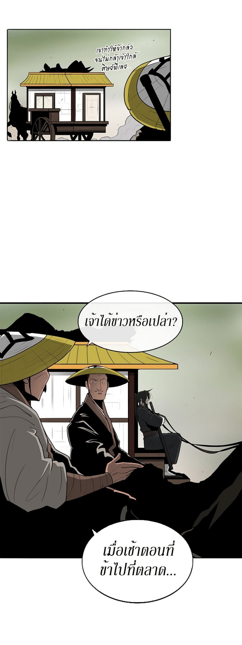 Legend of the Northern Blade page 33