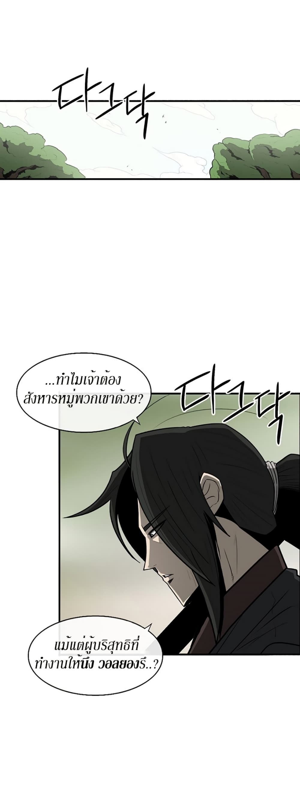 Legend of the Northern Blade page 36