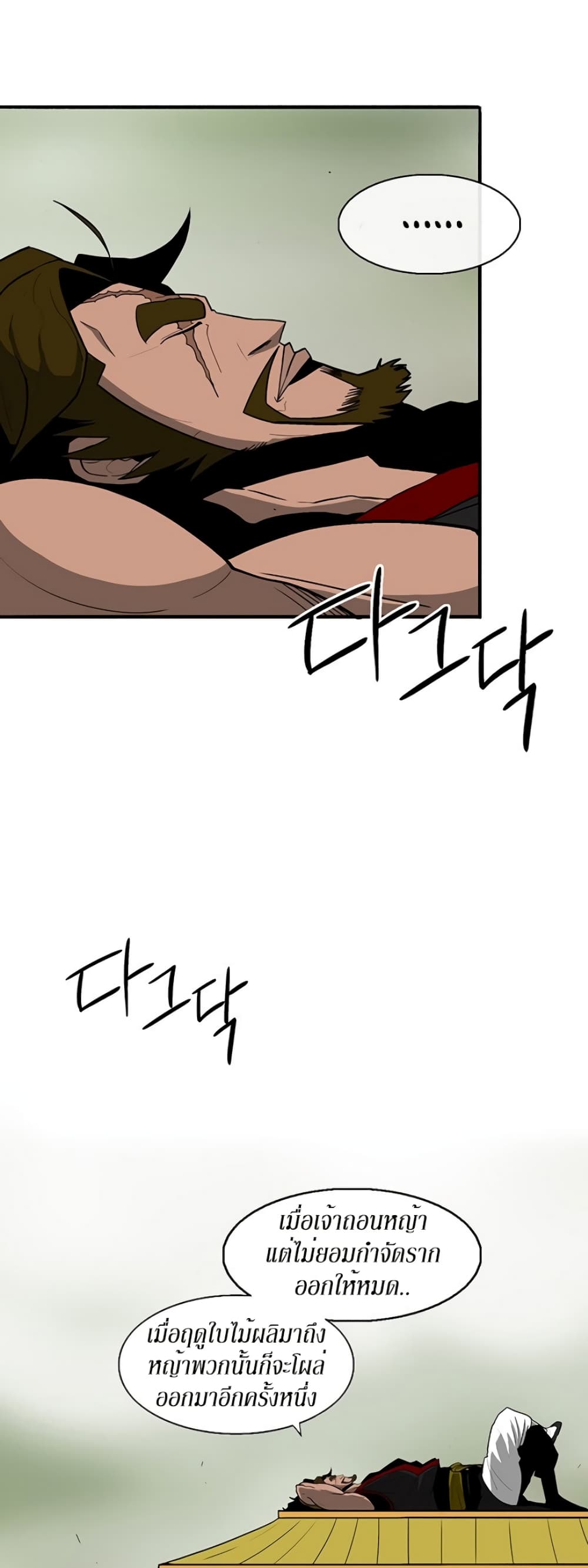 Legend of the Northern Blade page 37