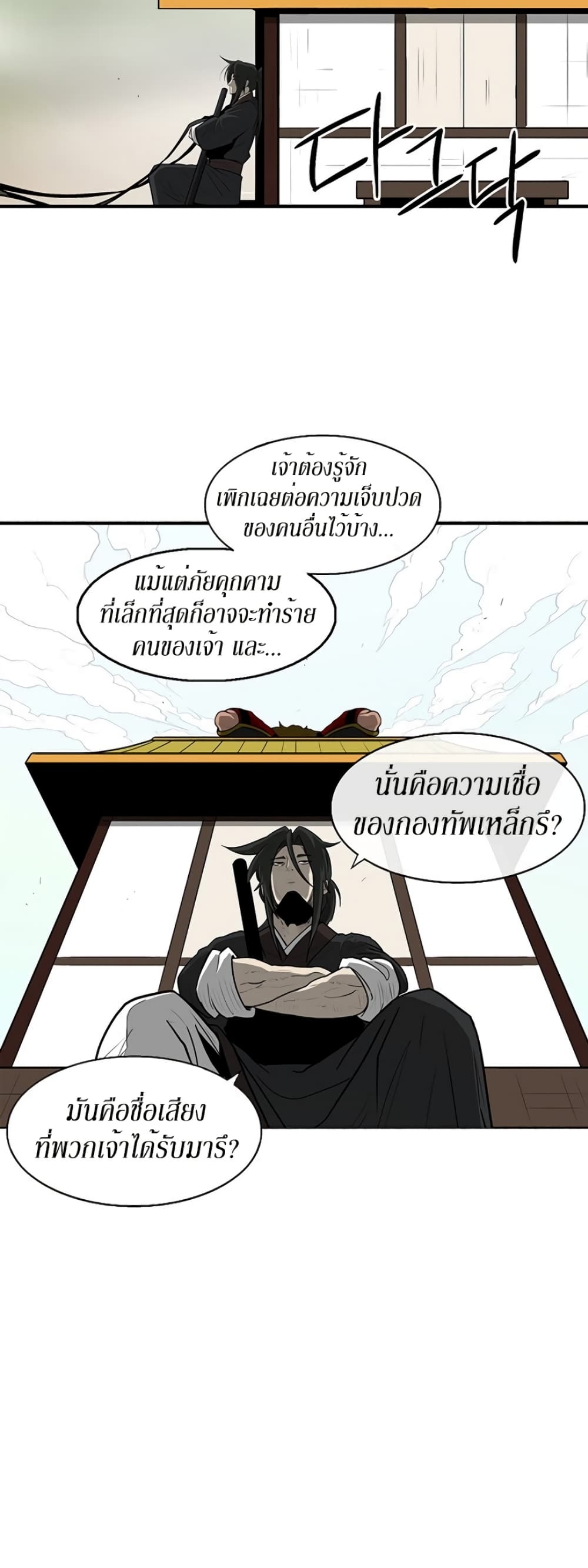 Legend of the Northern Blade page 38