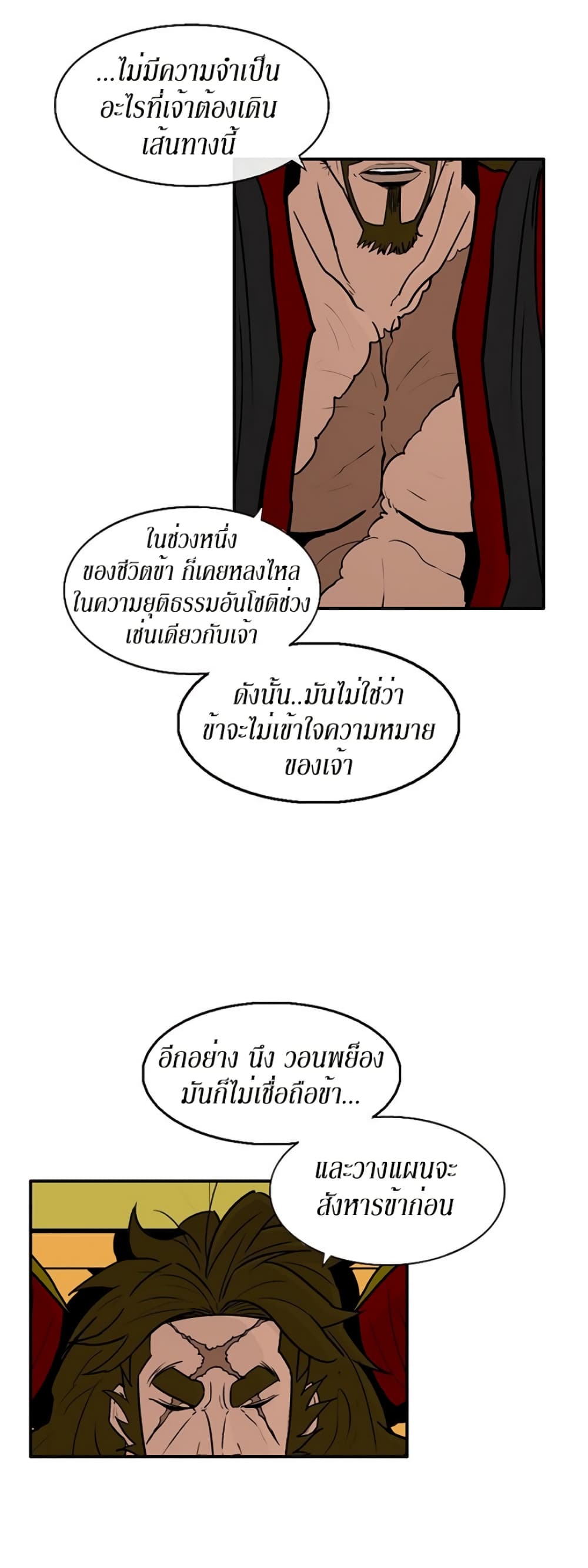 Legend of the Northern Blade page 39