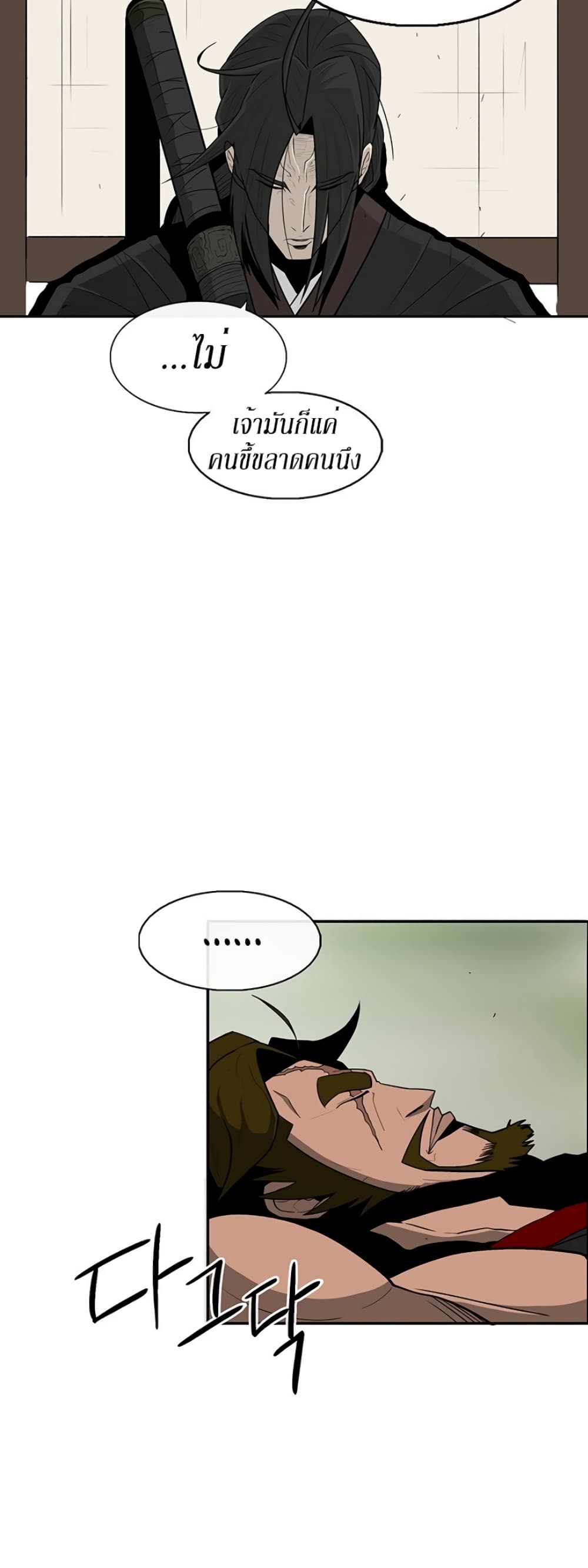 Legend of the Northern Blade page 41