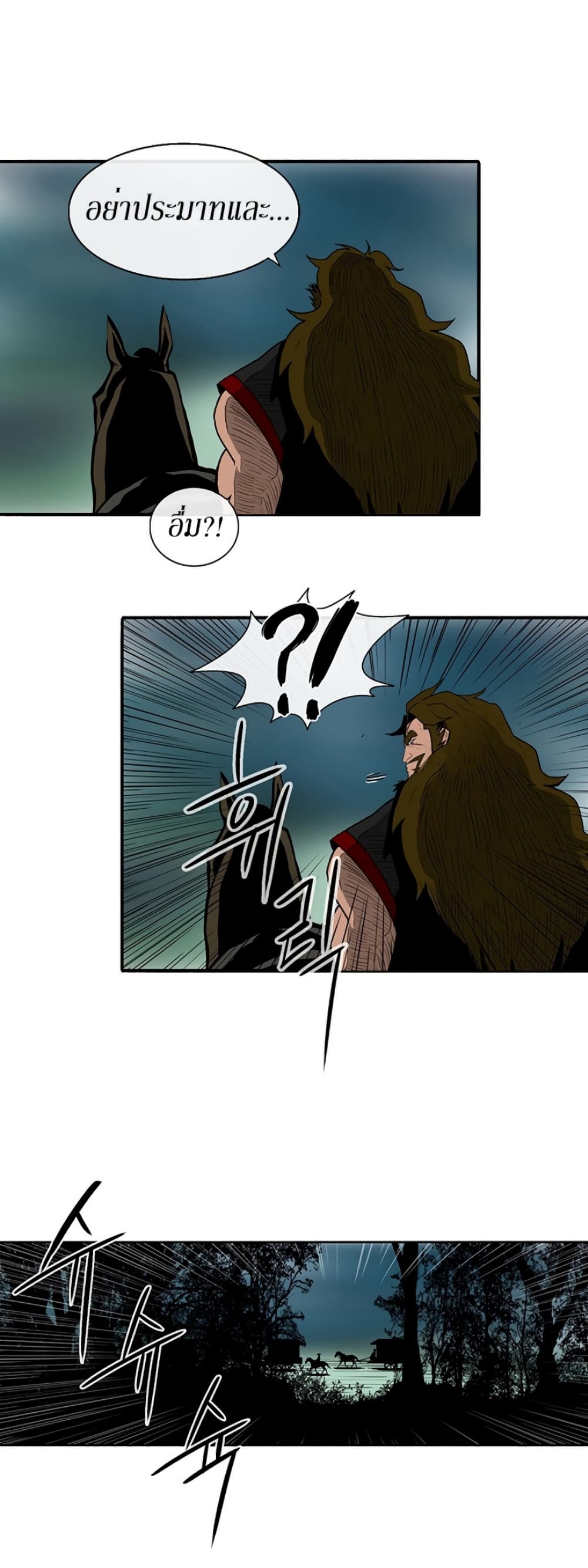 Legend of the Northern Blade page 44