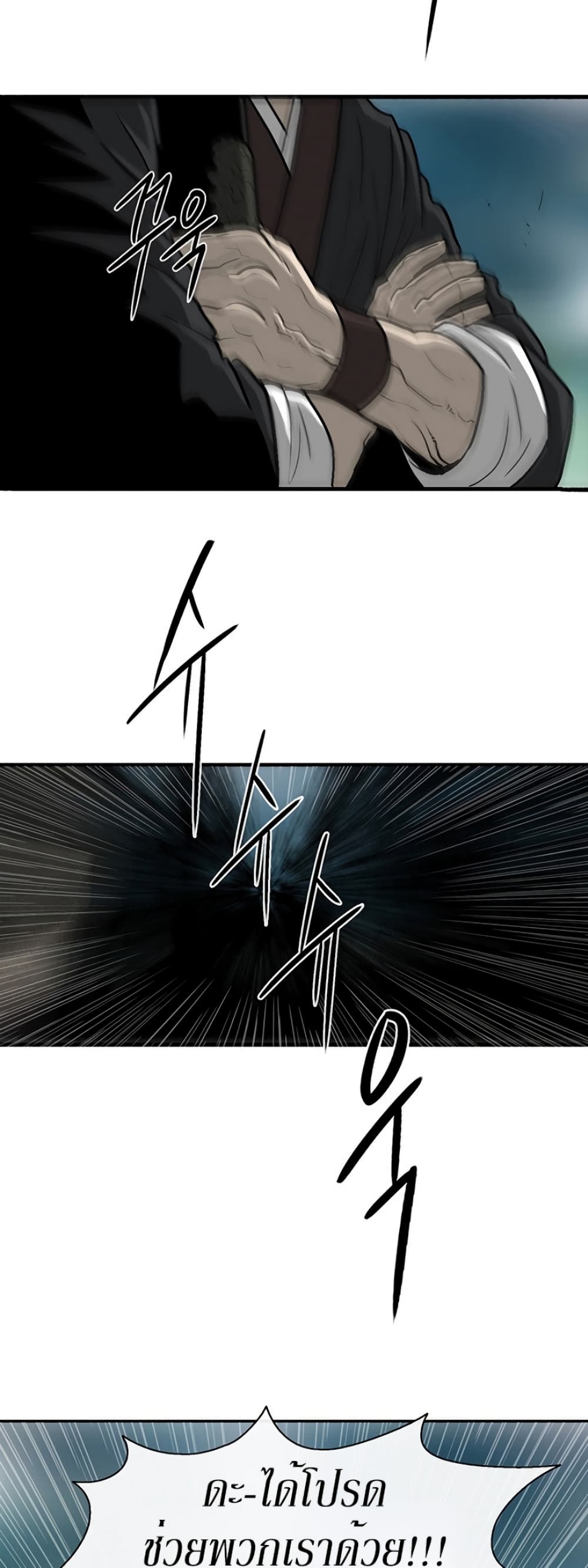 Legend of the Northern Blade page 46