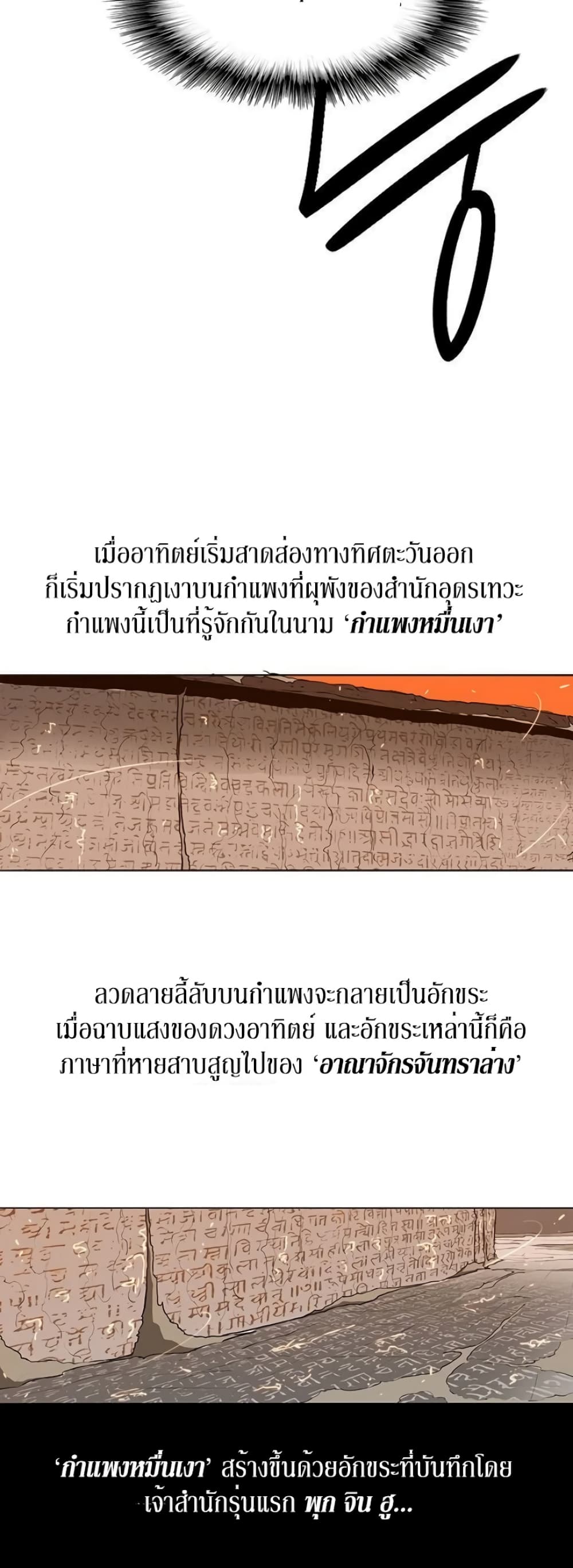 Legend of the Northern Blade page 2