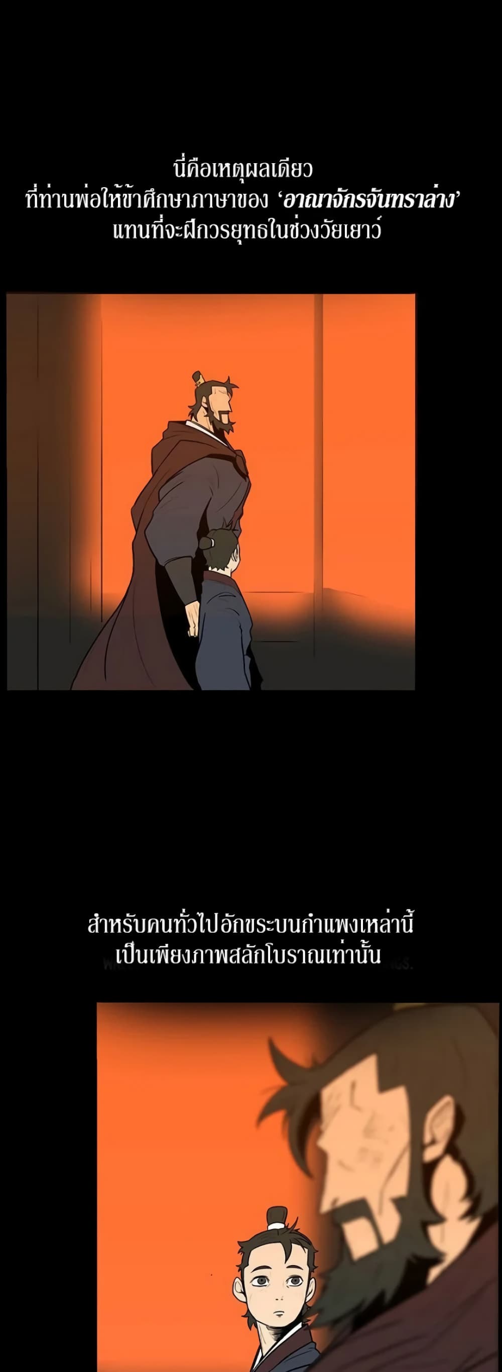 Legend of the Northern Blade page 4