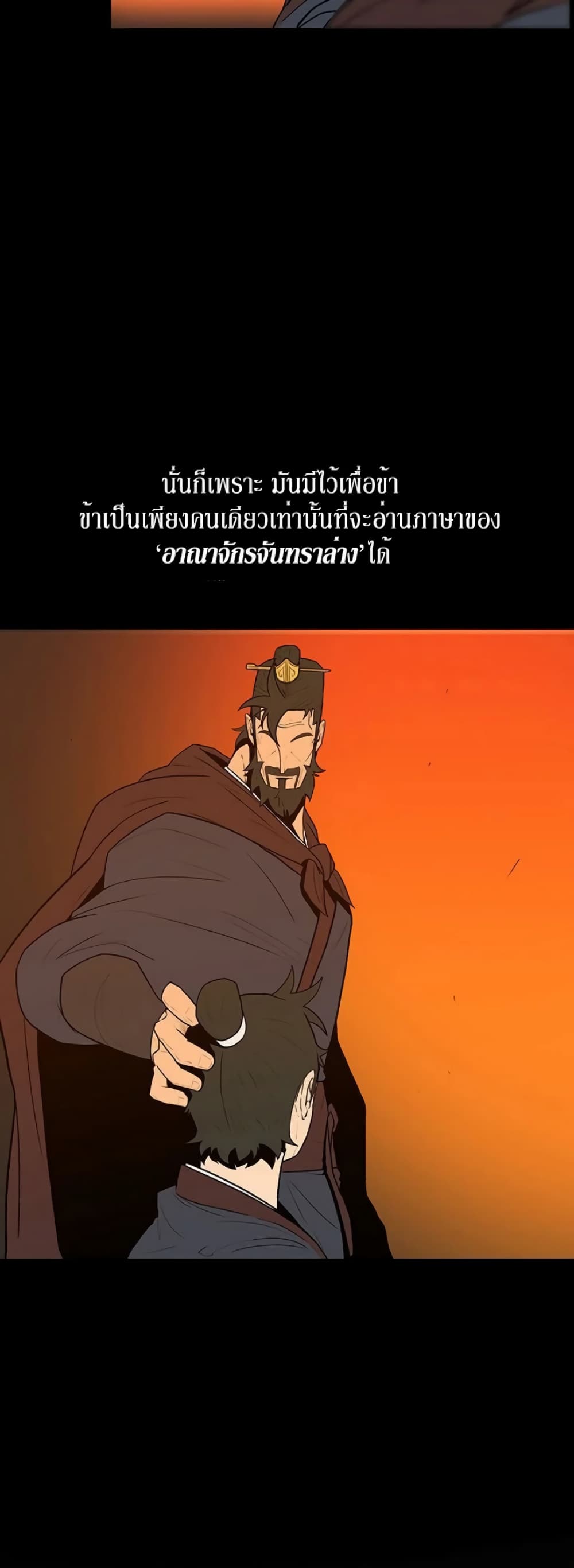 Legend of the Northern Blade page 5
