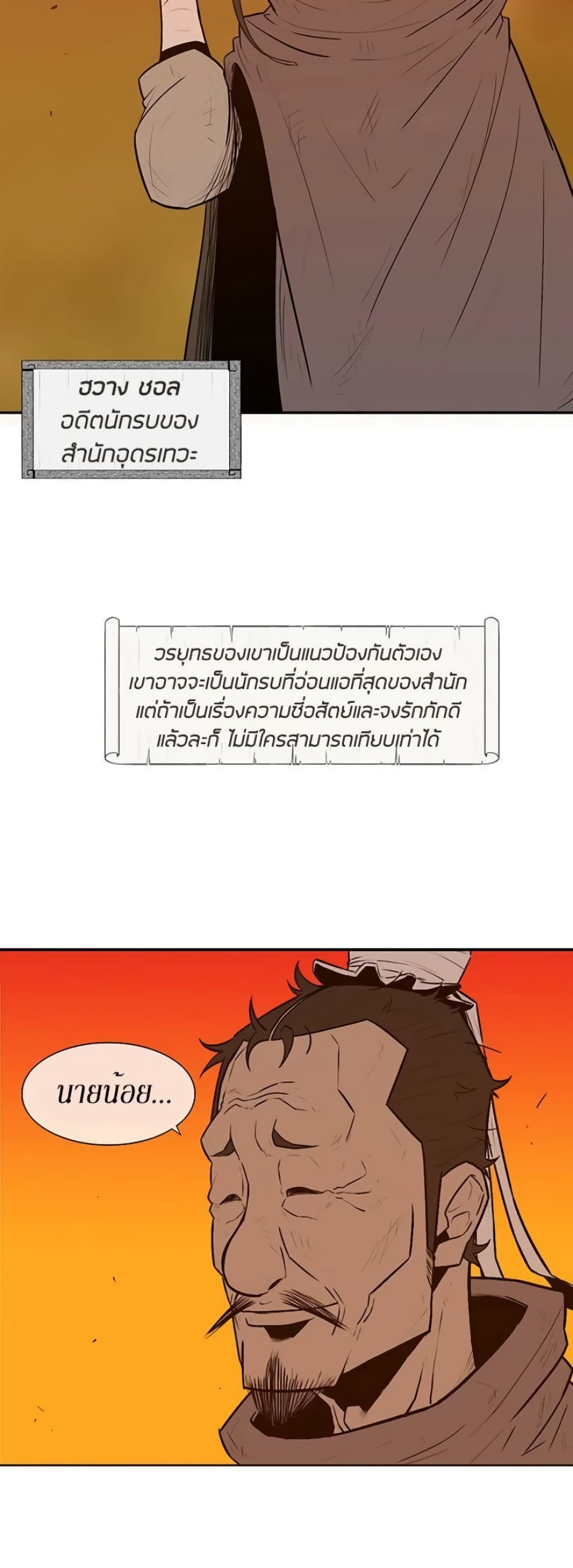 Legend of the Northern Blade page 9
