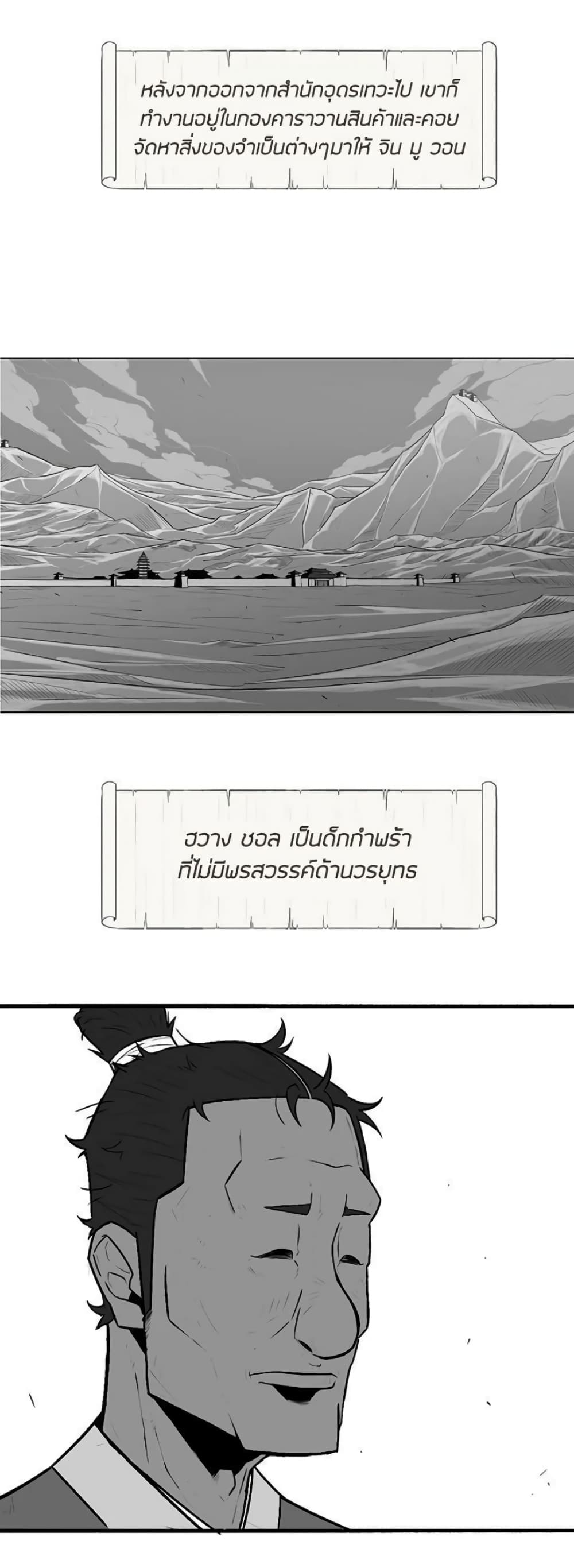 Legend of the Northern Blade page 10
