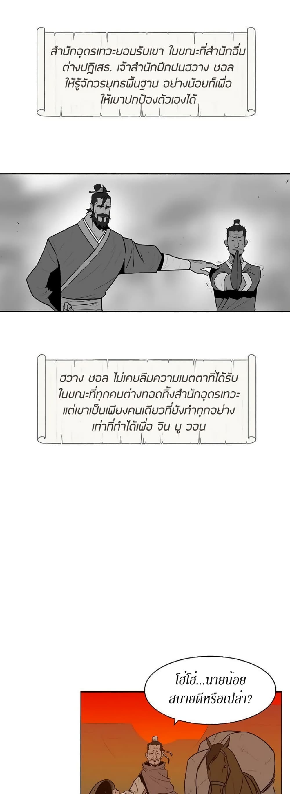 Legend of the Northern Blade page 11