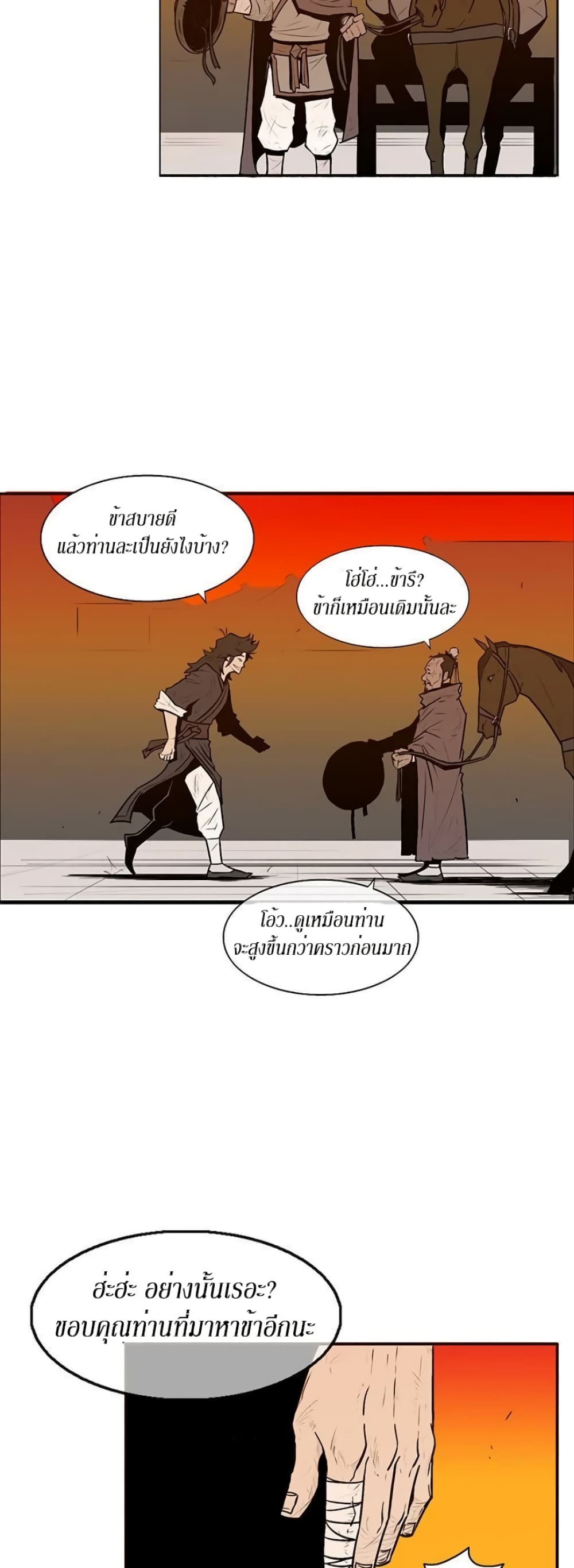 Legend of the Northern Blade page 12