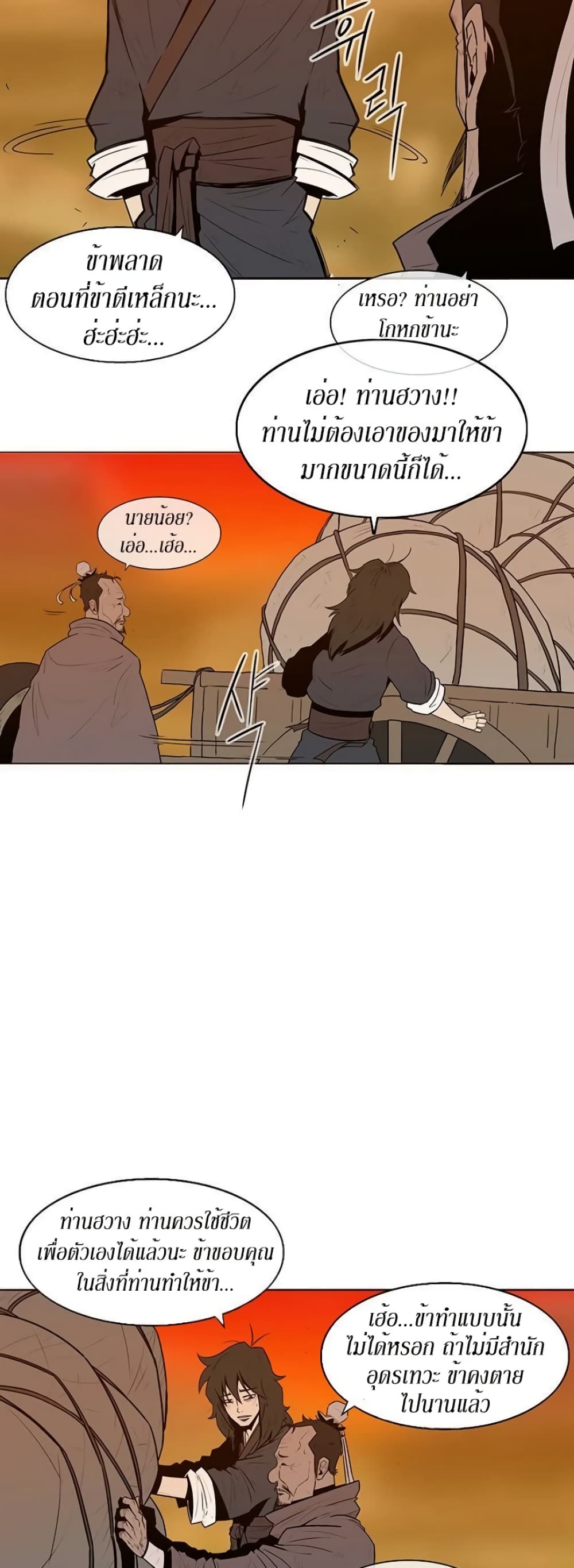 Legend of the Northern Blade page 14