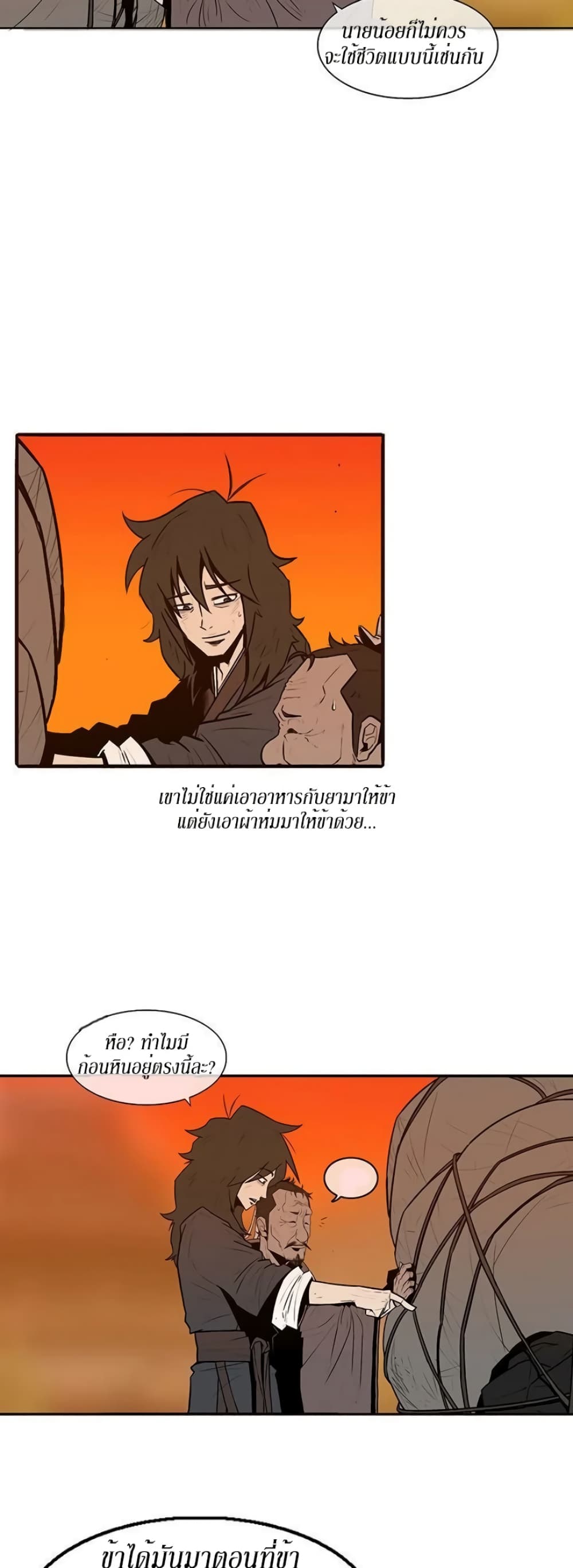 Legend of the Northern Blade page 15