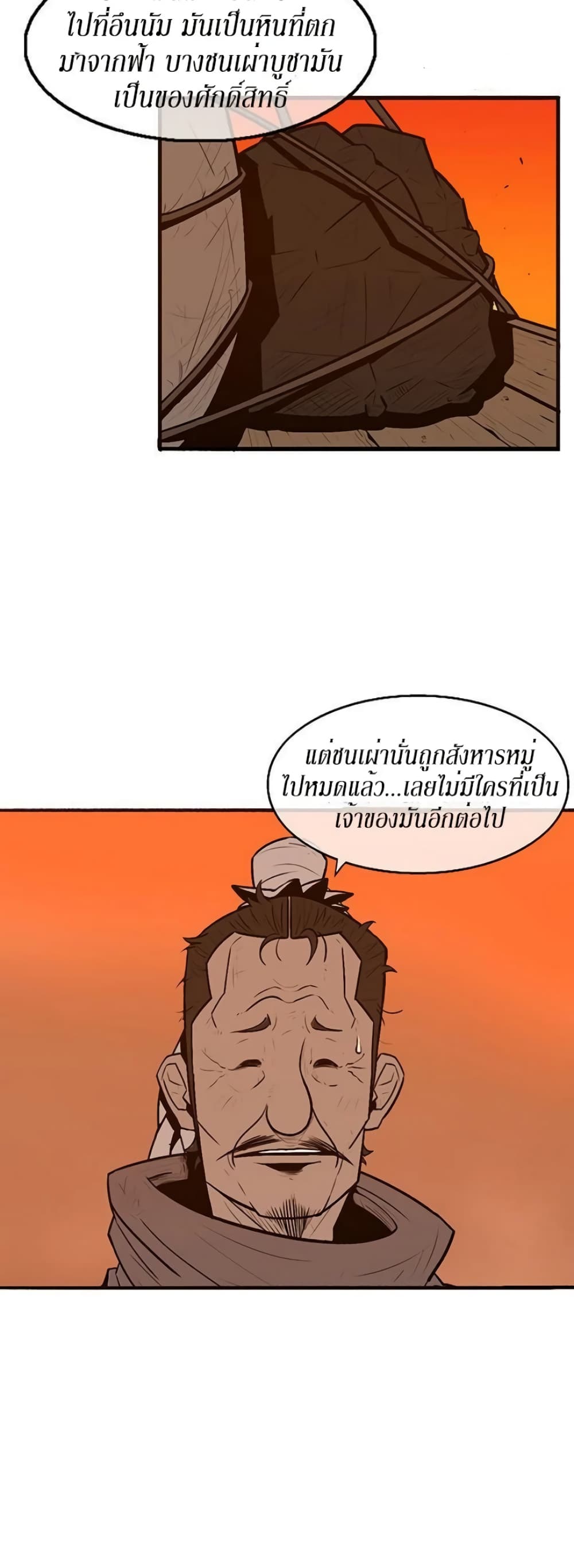 Legend of the Northern Blade page 16