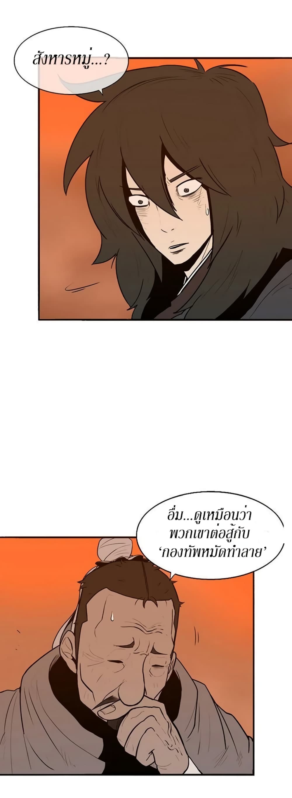 Legend of the Northern Blade page 17