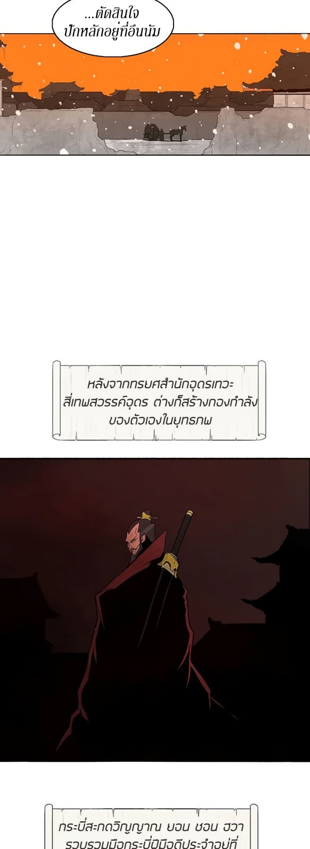 Legend of the Northern Blade page 19