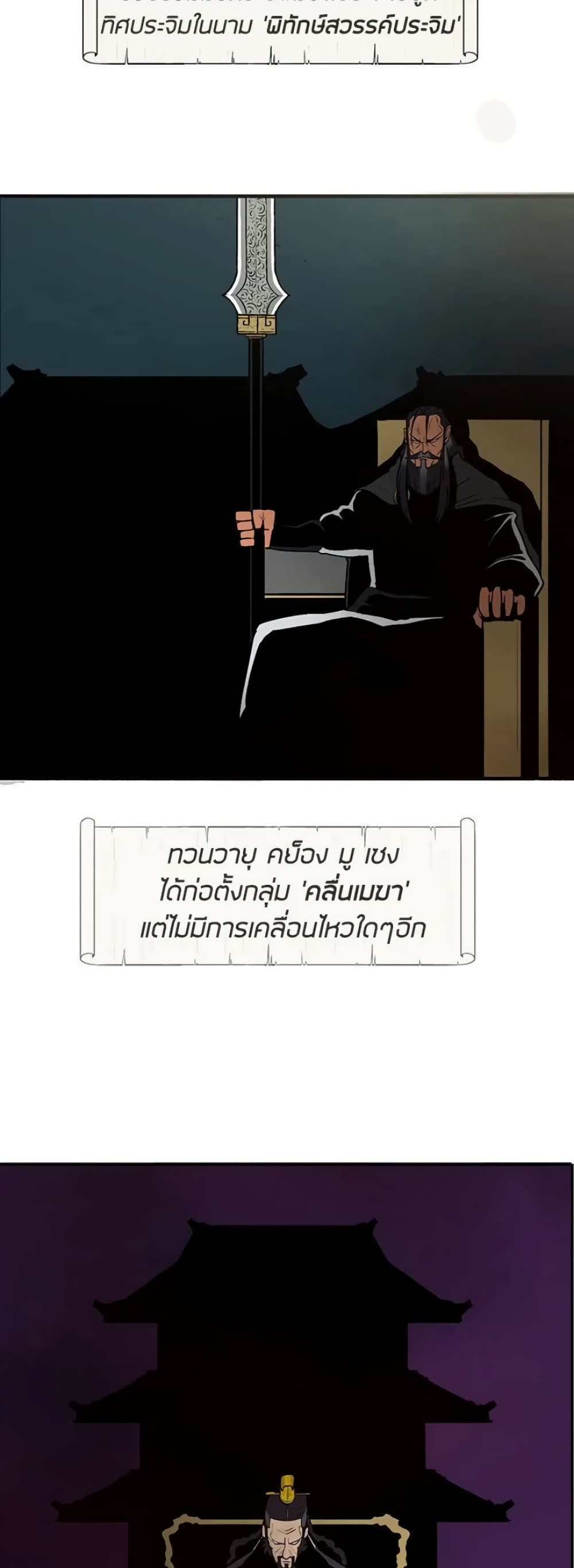 Legend of the Northern Blade page 20