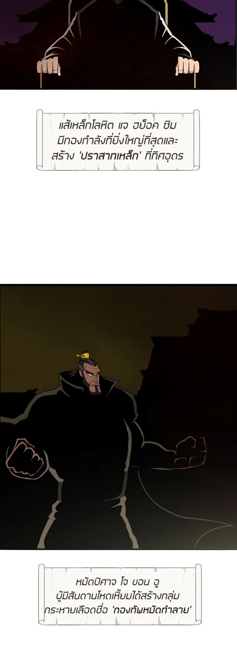 Legend of the Northern Blade page 21