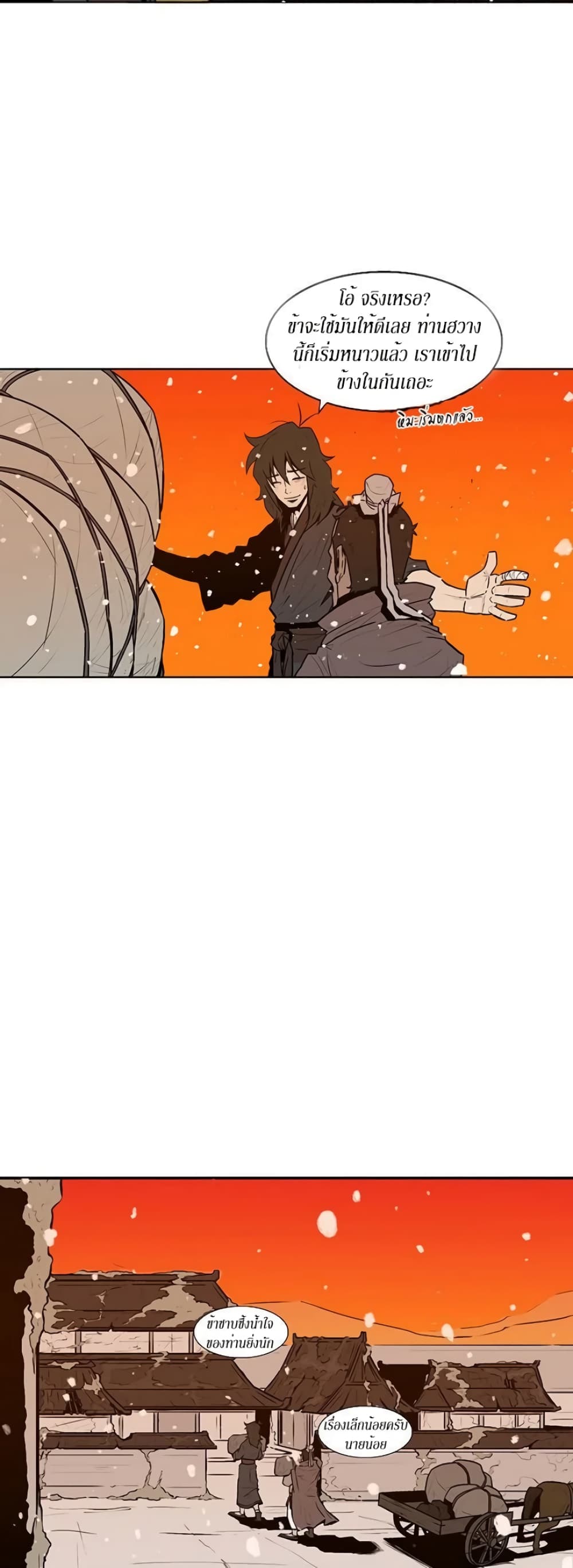 Legend of the Northern Blade page 23