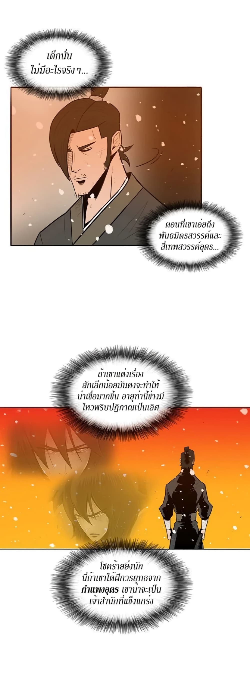 Legend of the Northern Blade page 25