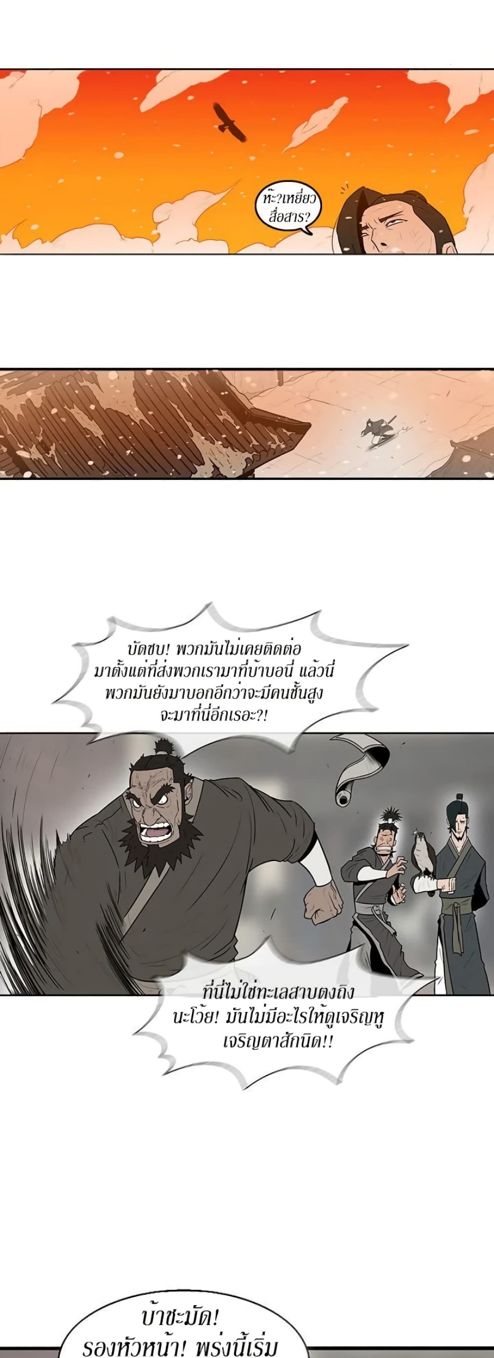 Legend of the Northern Blade page 26