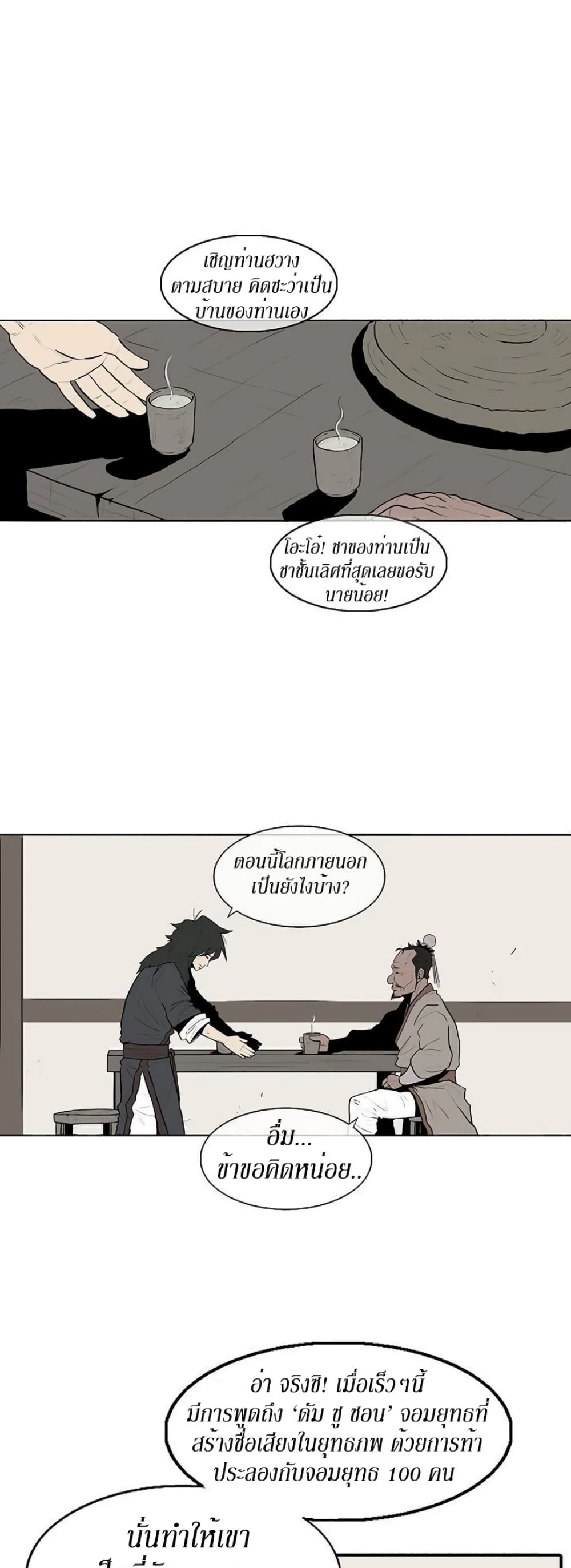 Legend of the Northern Blade page 29
