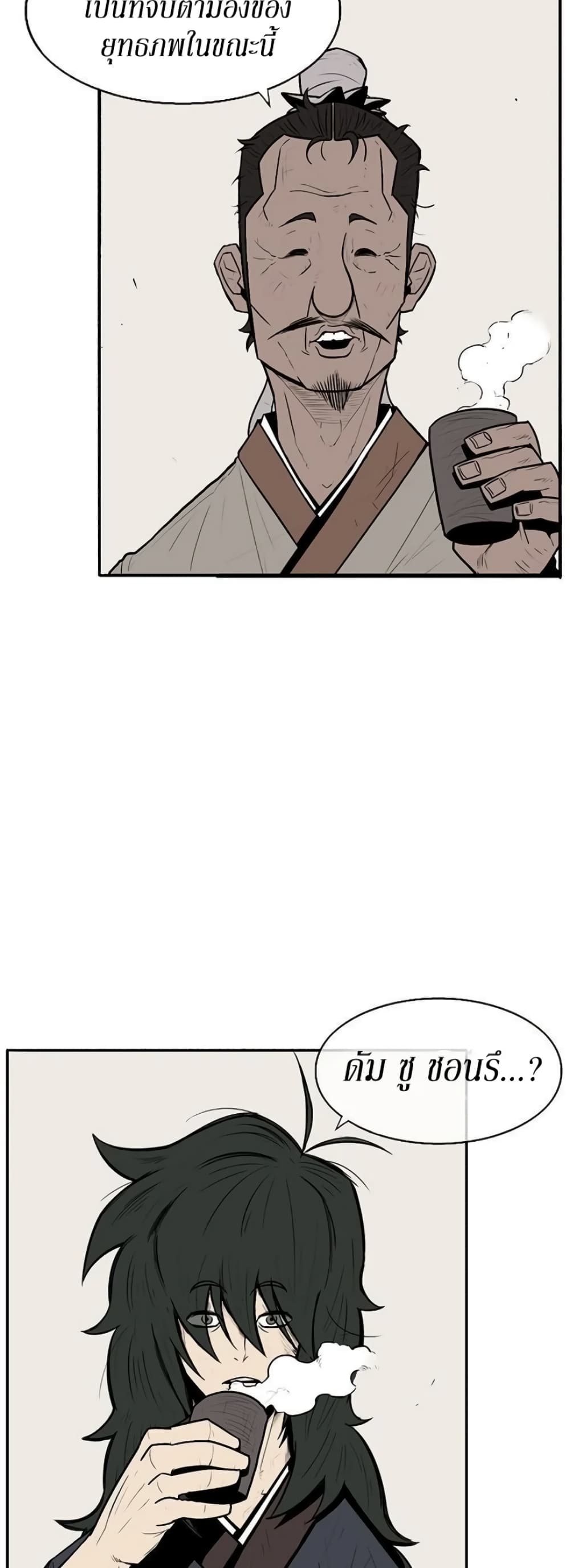 Legend of the Northern Blade page 30