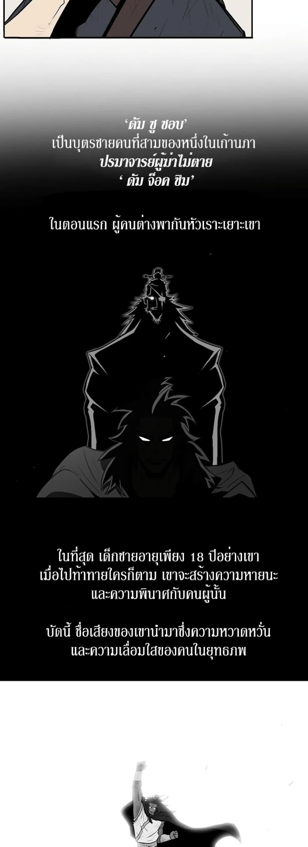 Legend of the Northern Blade page 31