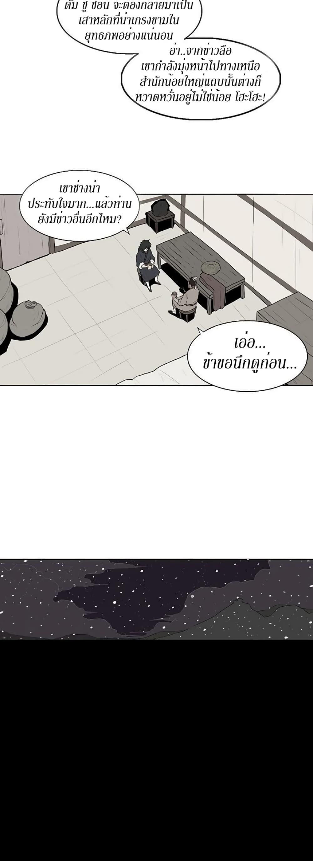 Legend of the Northern Blade page 33