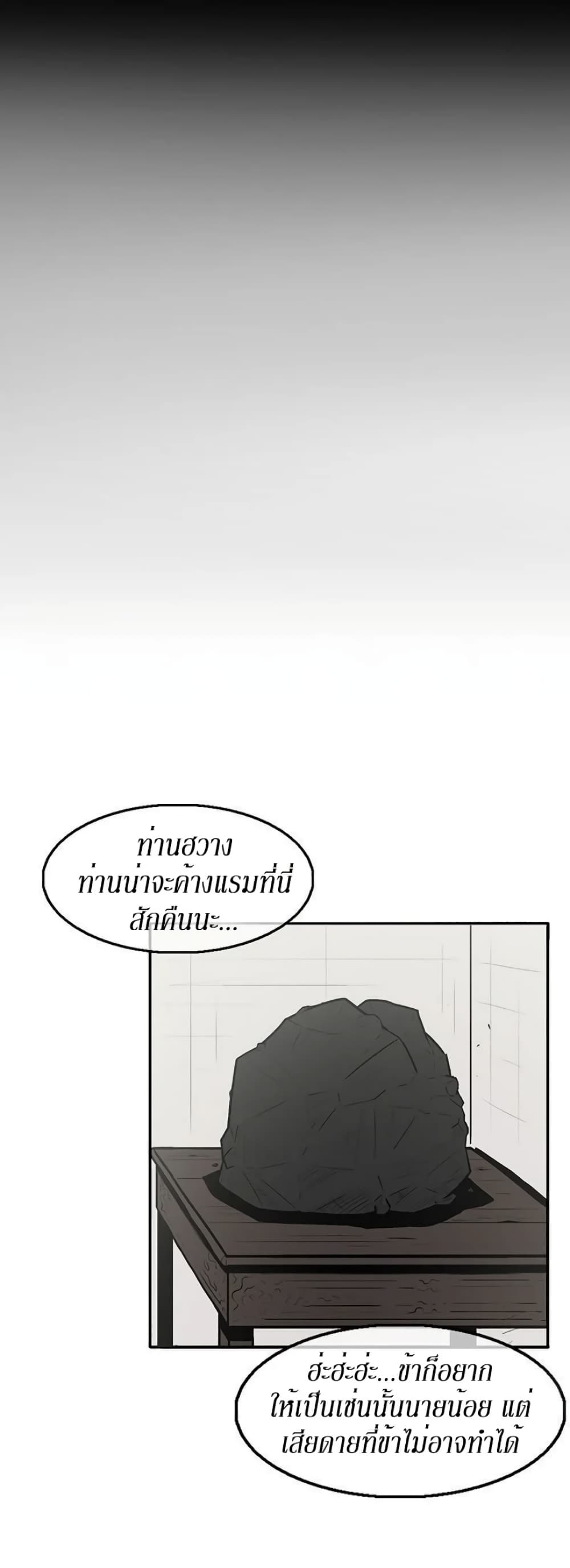 Legend of the Northern Blade page 35