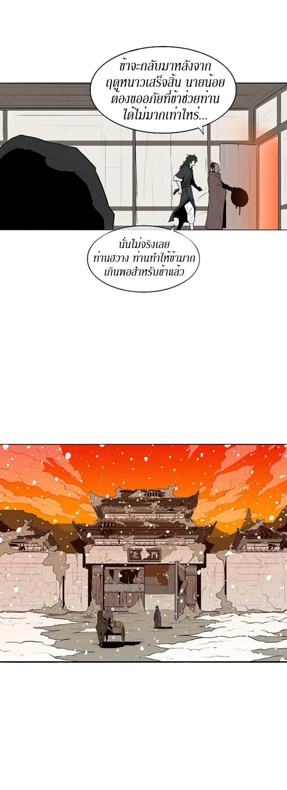 Legend of the Northern Blade page 36