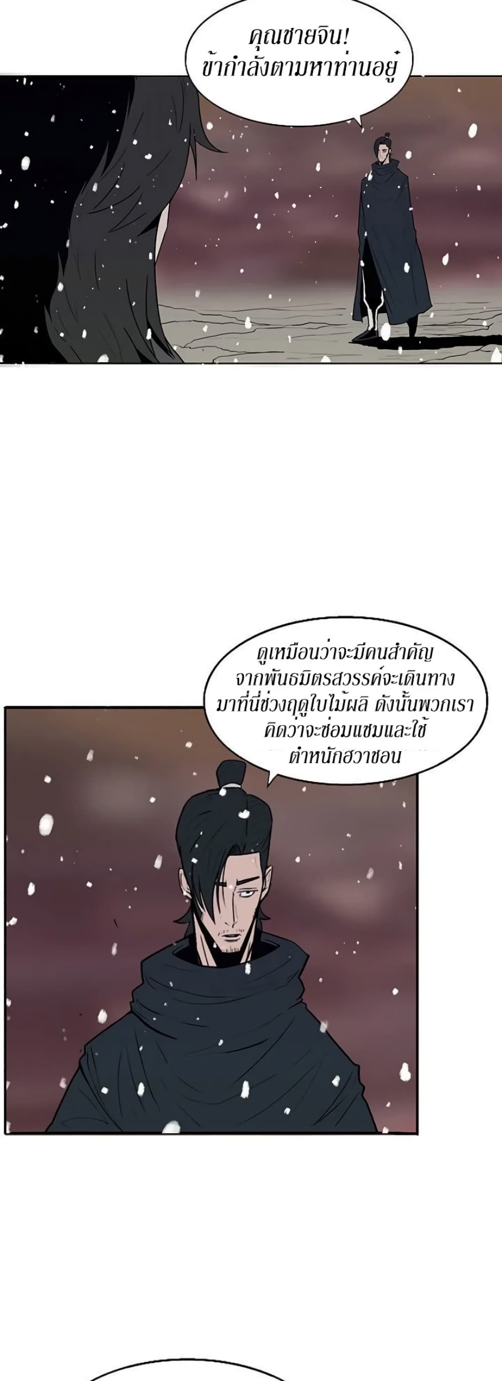 Legend of the Northern Blade page 38