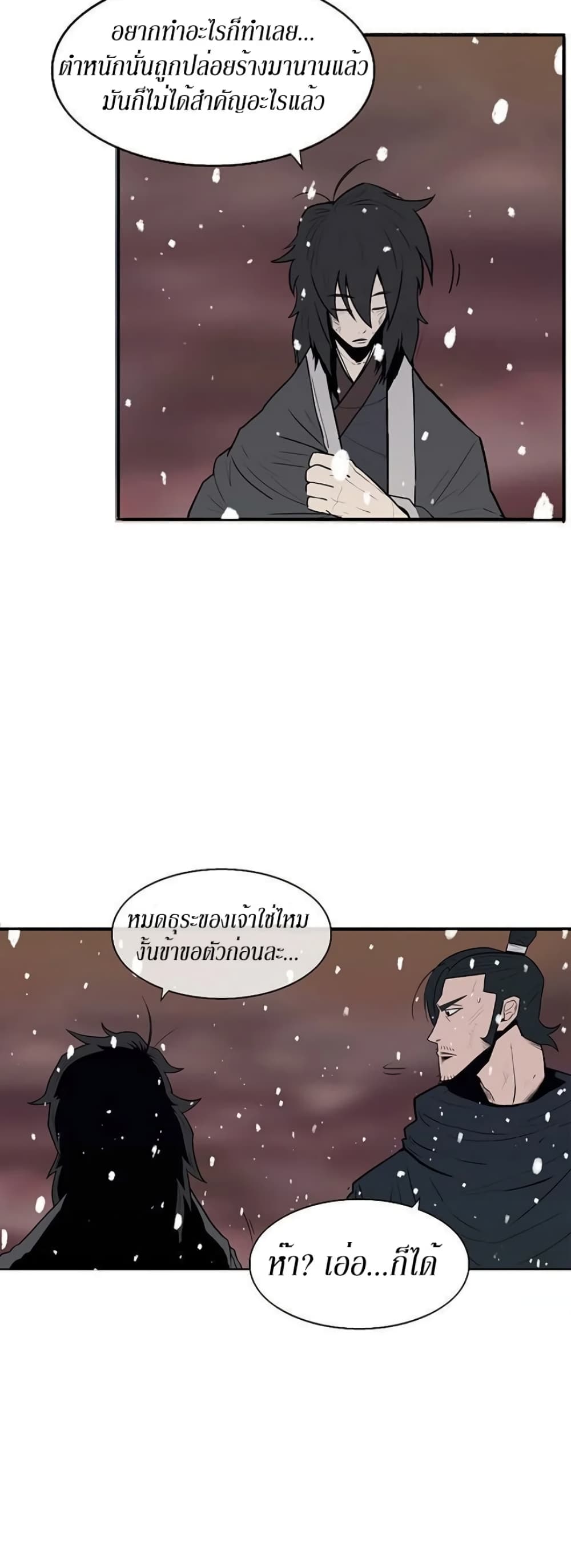 Legend of the Northern Blade page 39