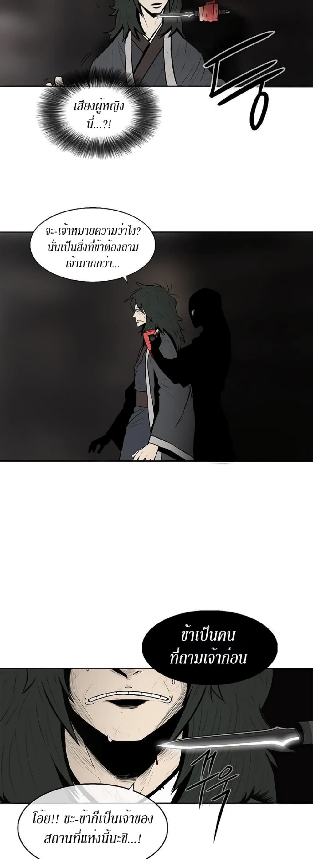 Legend of the Northern Blade page 45
