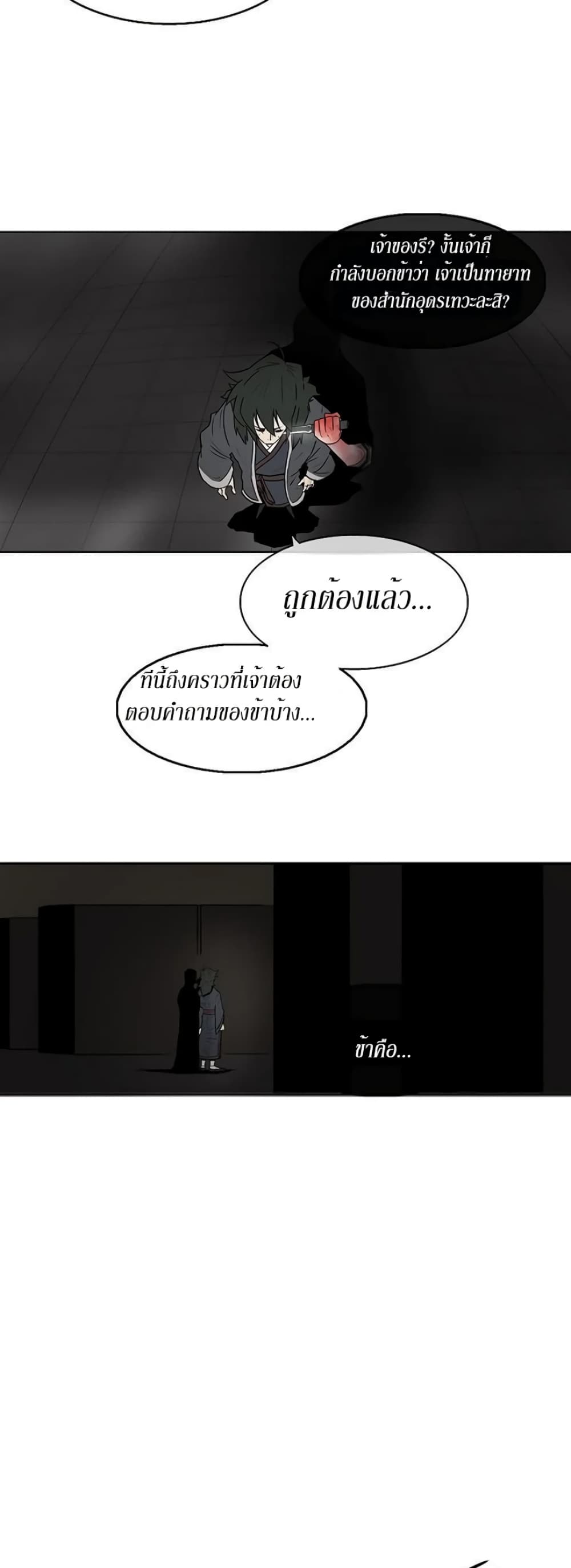 Legend of the Northern Blade page 46