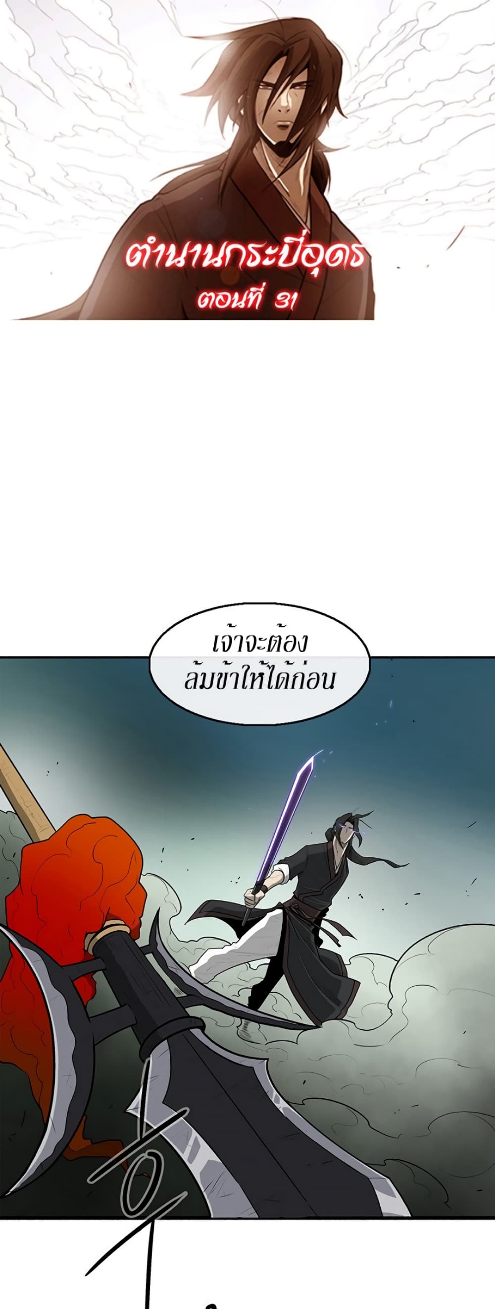 Legend of the Northern Blade page 1