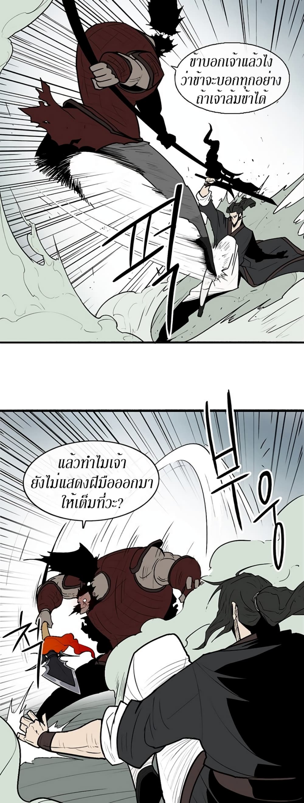 Legend of the Northern Blade page 4