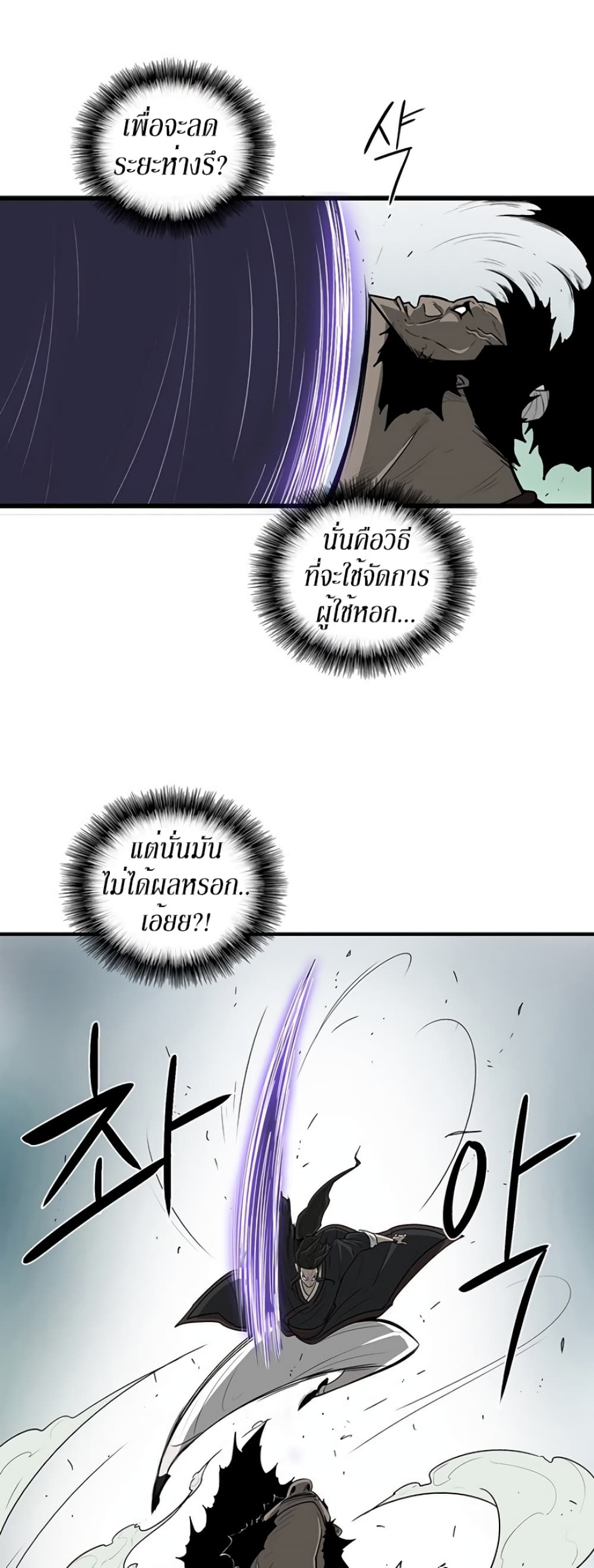 Legend of the Northern Blade page 8
