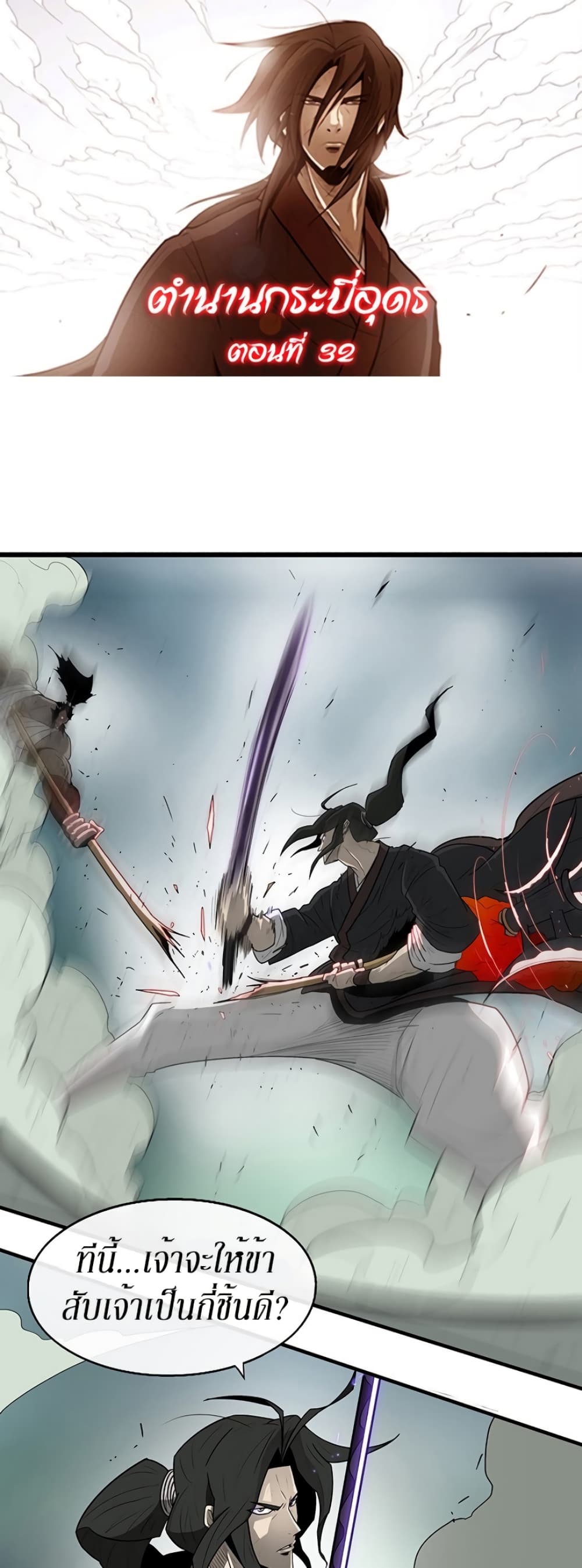 Legend of the Northern Blade page 1