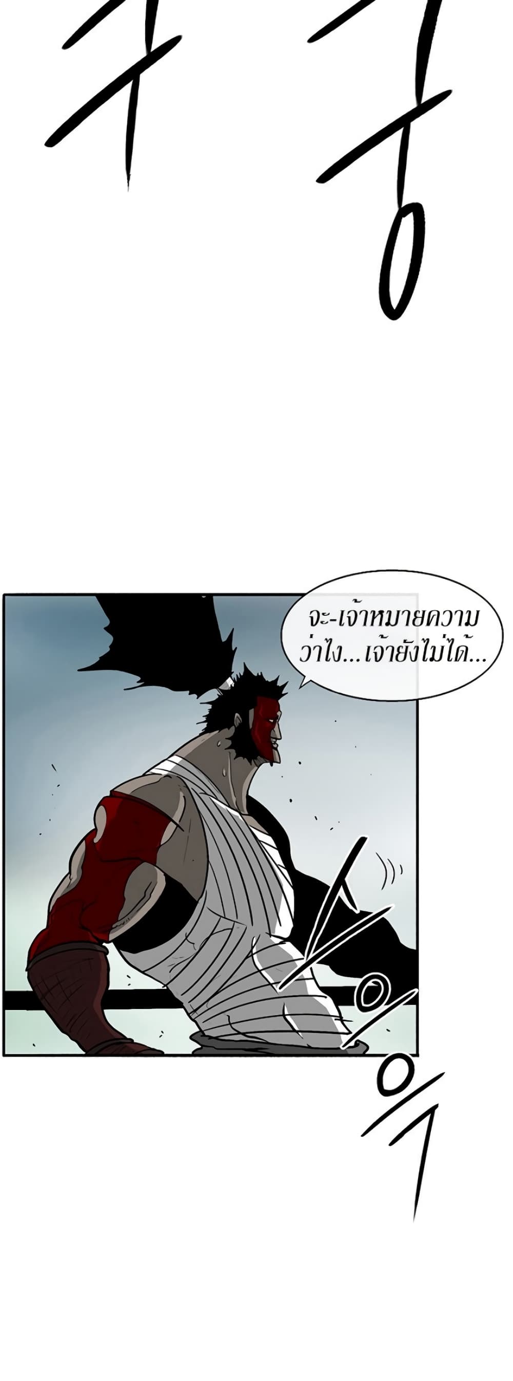 Legend of the Northern Blade page 3