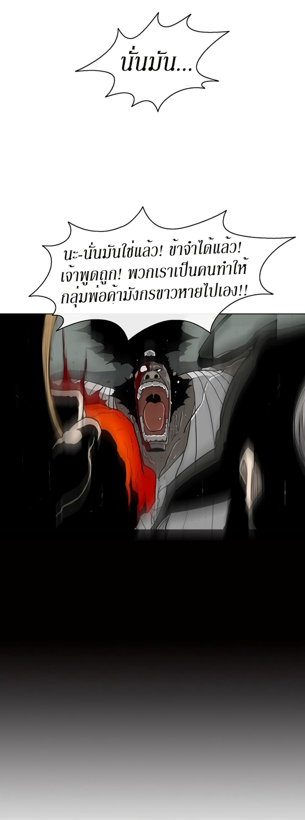 Legend of the Northern Blade page 7