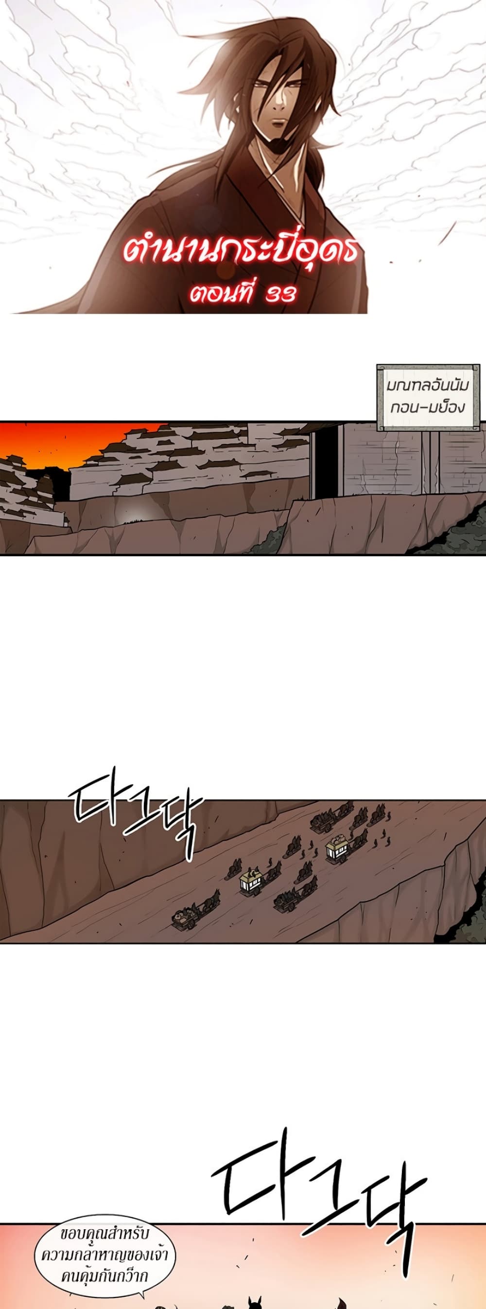 Legend of the Northern Blade page 1