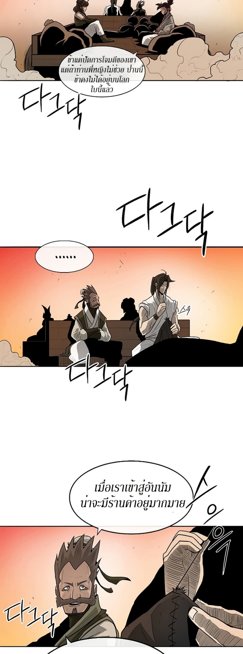 Legend of the Northern Blade page 2