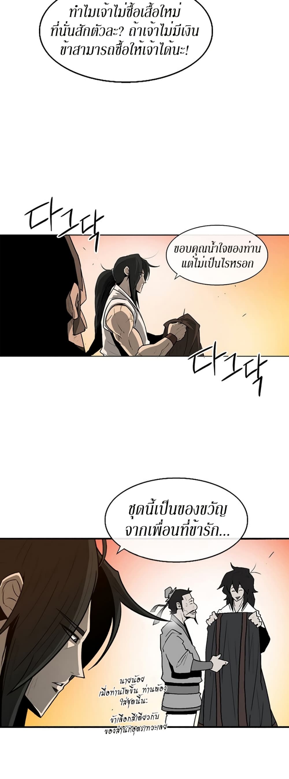 Legend of the Northern Blade page 3
