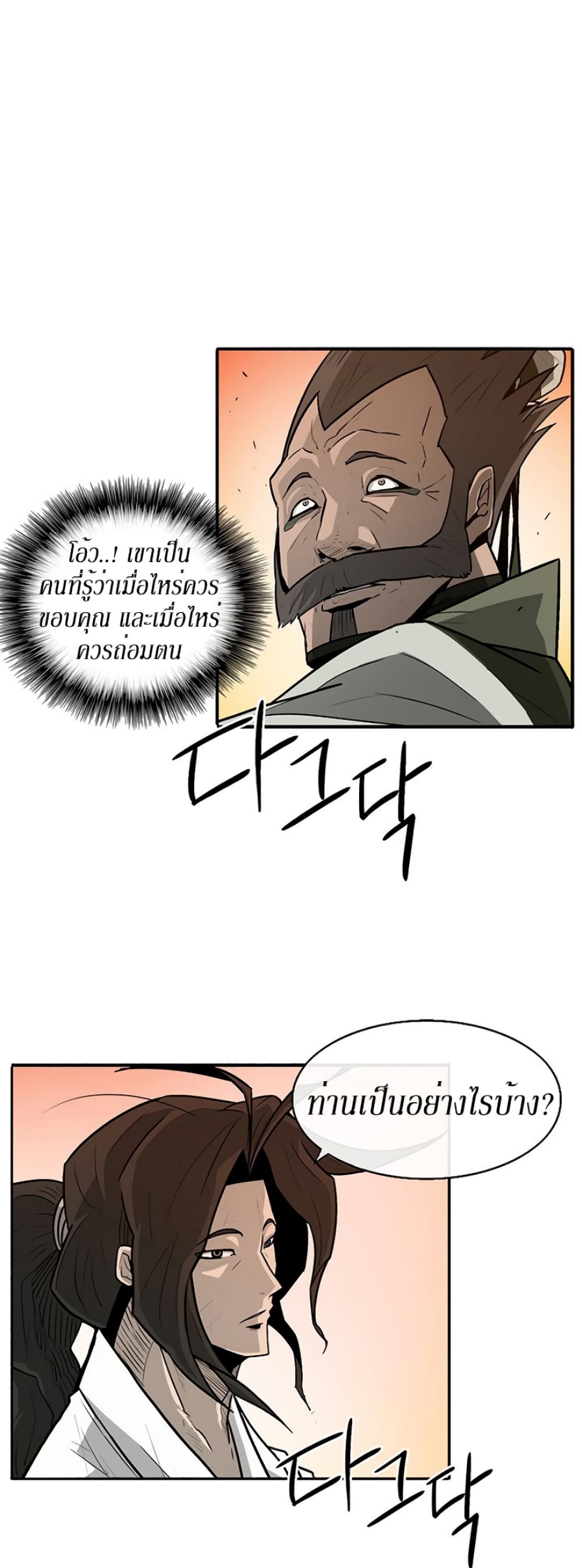 Legend of the Northern Blade page 4